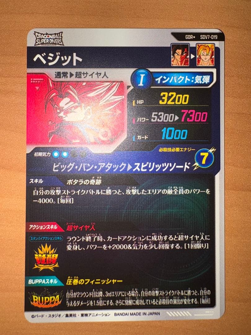 SDV7-019 パラレル　ベジット