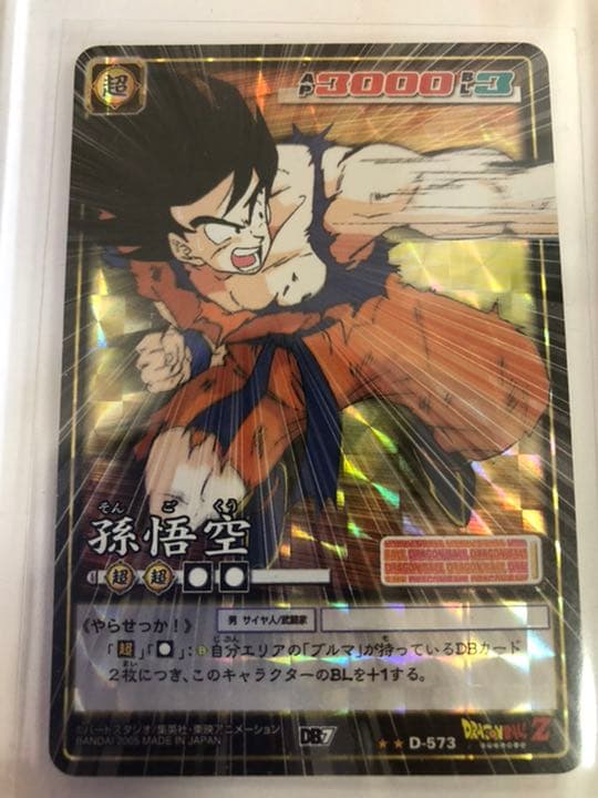 ドラゴンボールカードゲーム　孫悟空