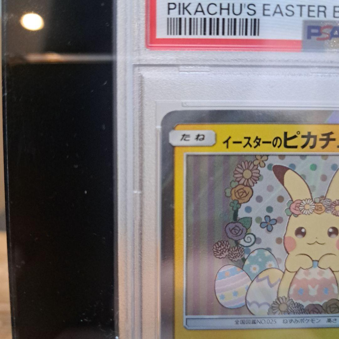 [PSA10] イースターのピカチュウ プロモ SM-P 055(ケース付き)