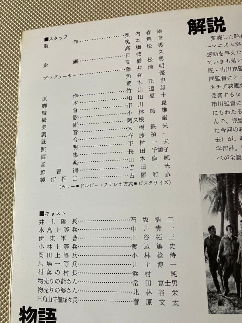 ビルマの竪琴 市川崑 パンフレット