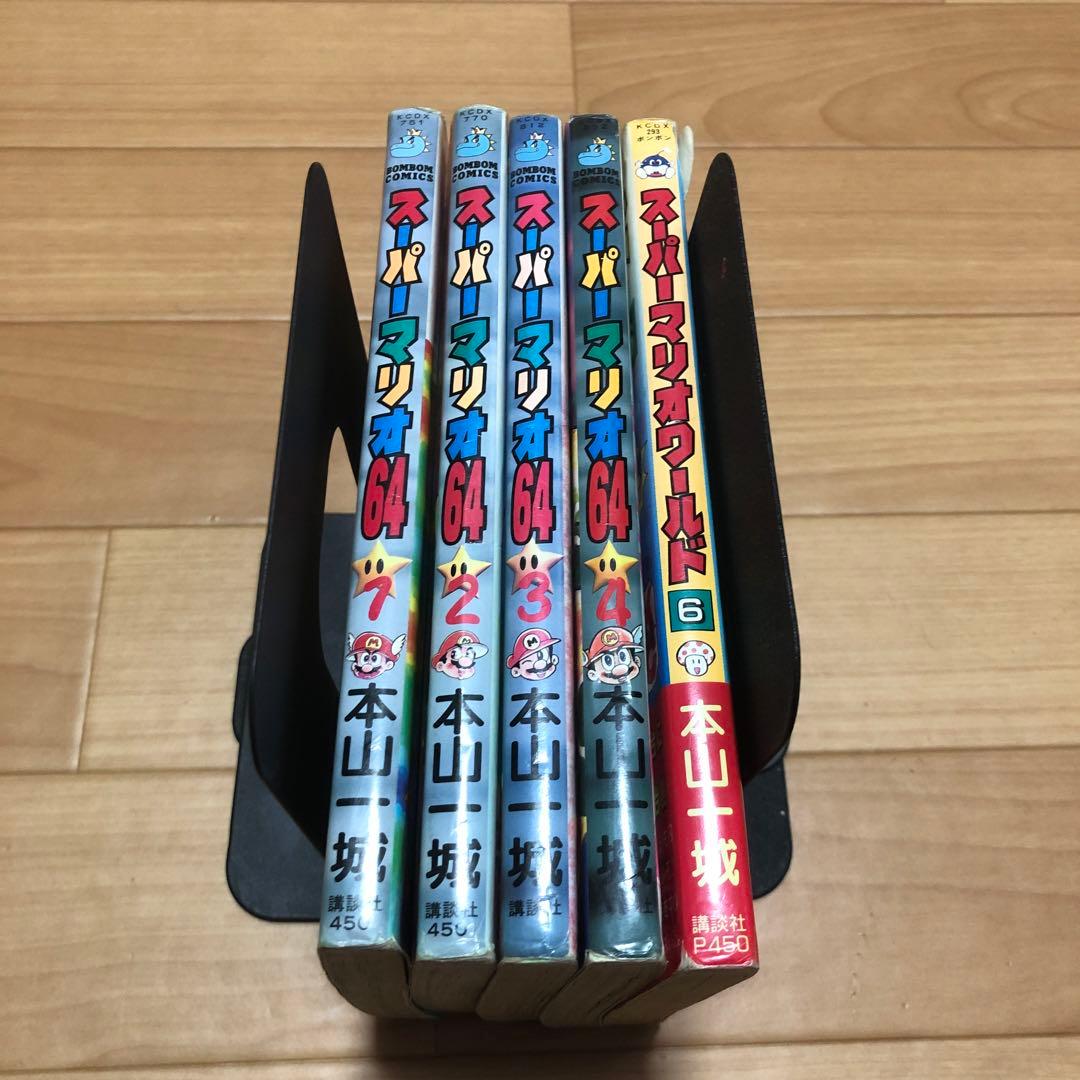 スーパーマリオ64 1〜4巻　スーパーマリオワールド6巻　まとめ