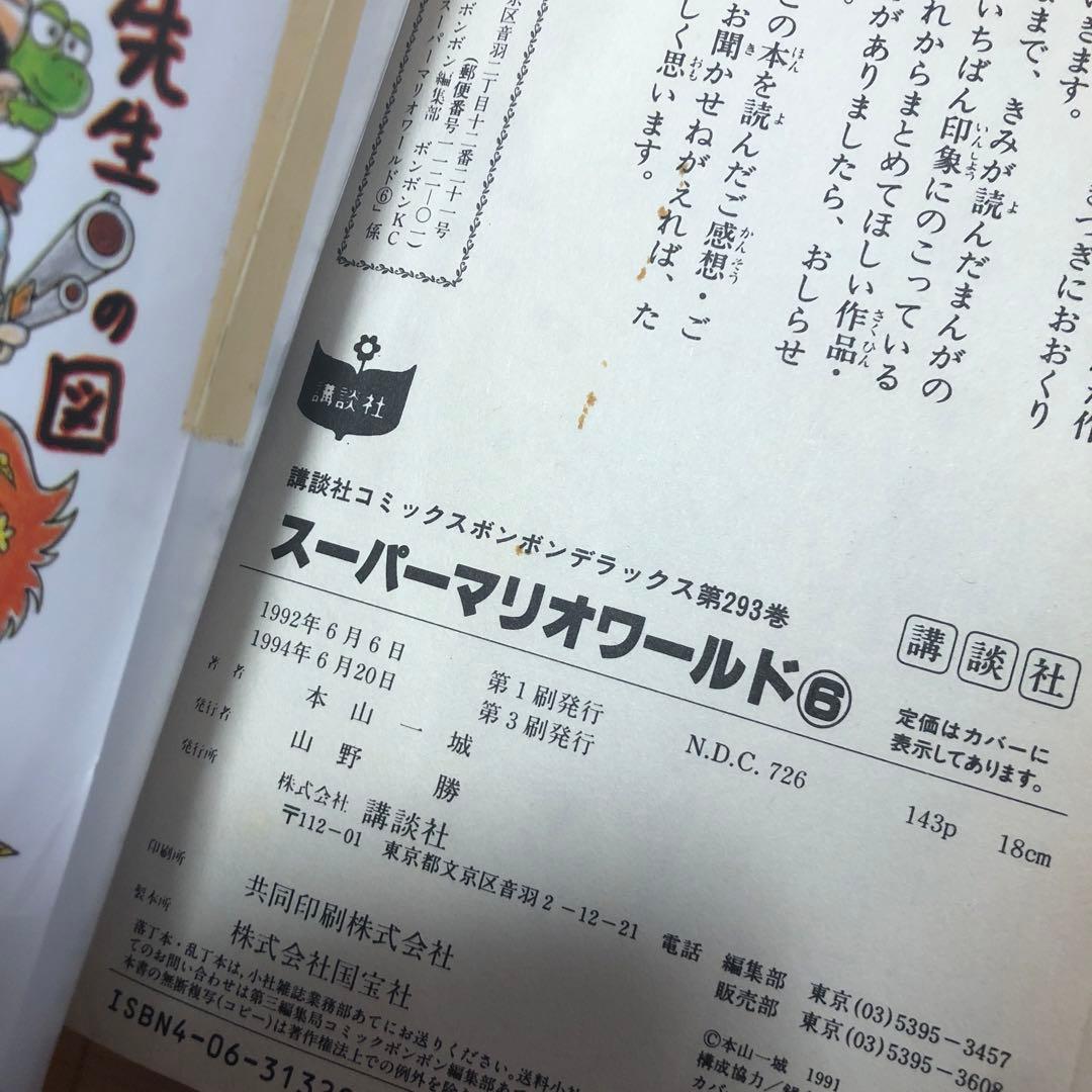 スーパーマリオ64 1〜4巻　スーパーマリオワールド6巻　まとめ