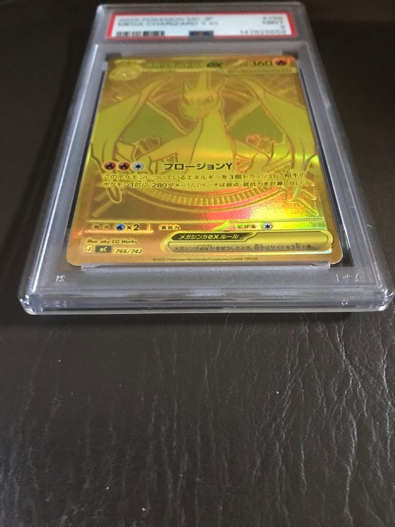 メガリザードンYex MUR仕様(MC 766/742)2025 年製PSA9