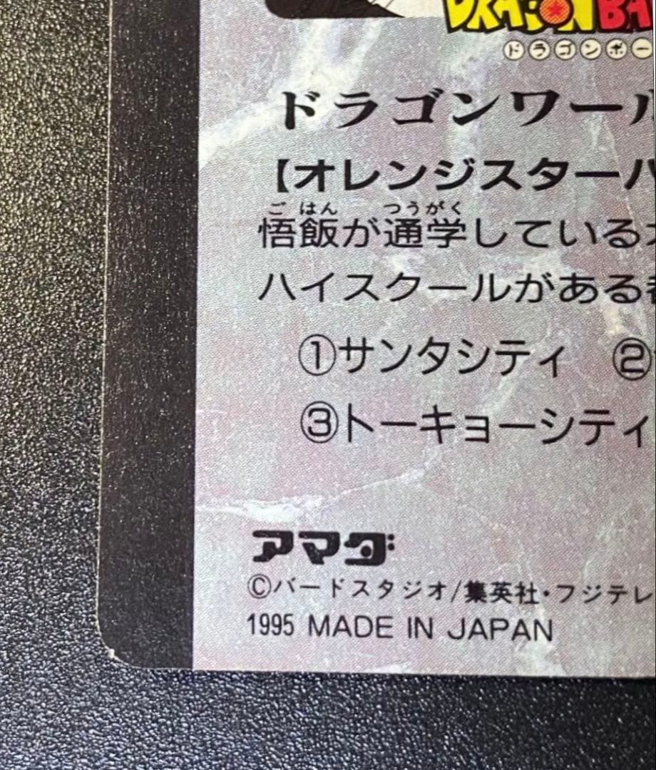 ドラゴンボール カードダス アマダ 孫悟空