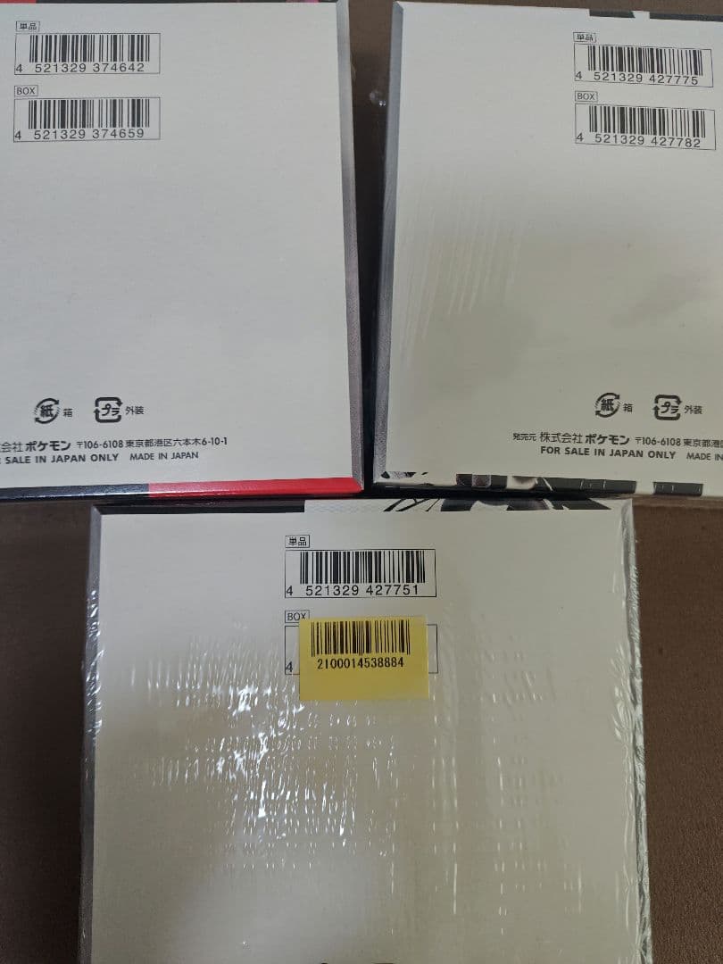 ポケモンカード　ロケット団の栄光　ブラックボルト　ホワイトフレア　新品未開封