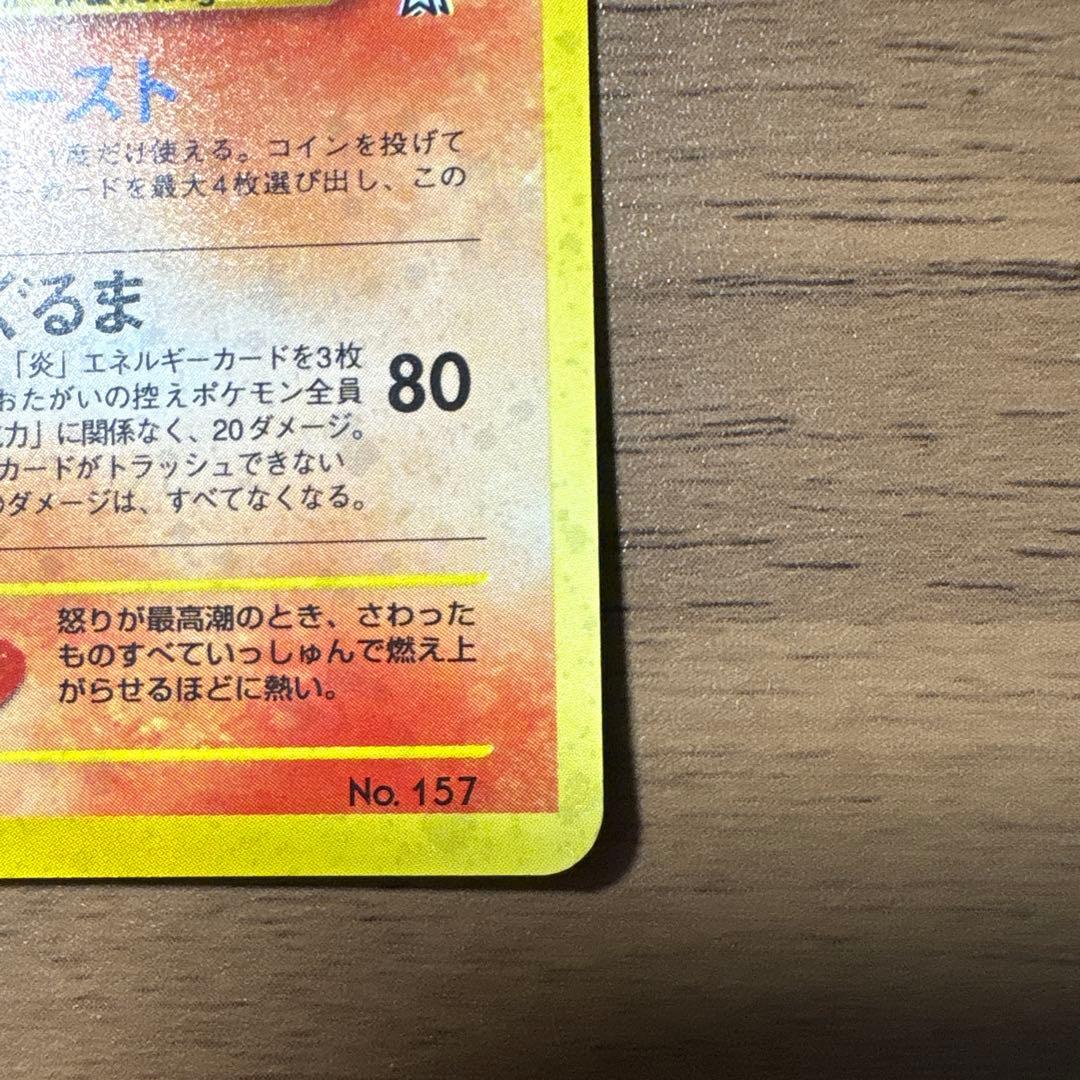 旧裏 バクフーン ポケモンカード