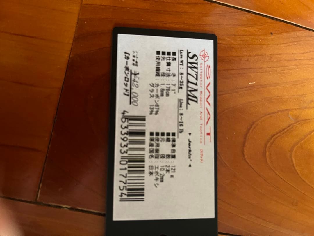 テンリュウ　SW71ML ジャーキン