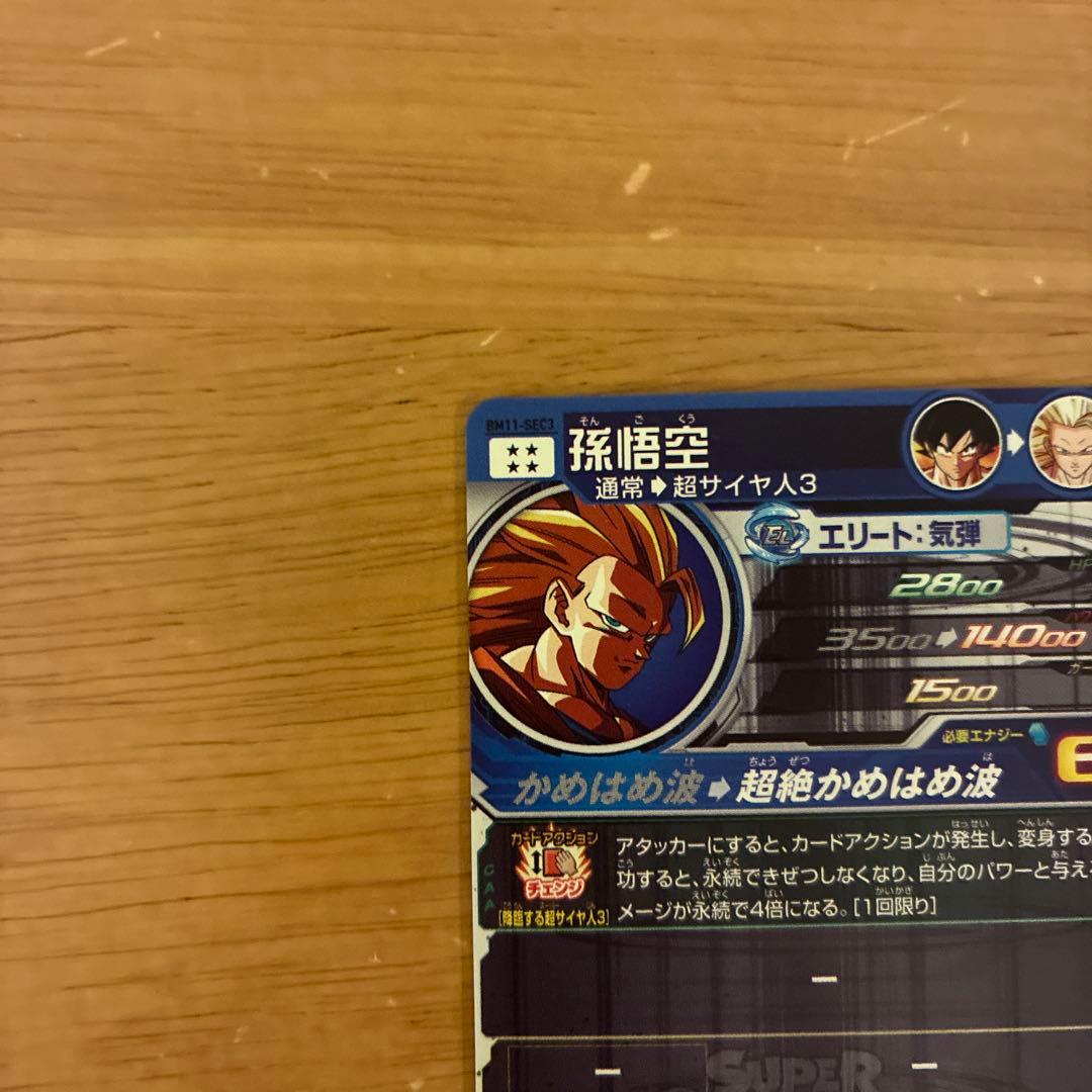 BM11-SEC3 孫悟空