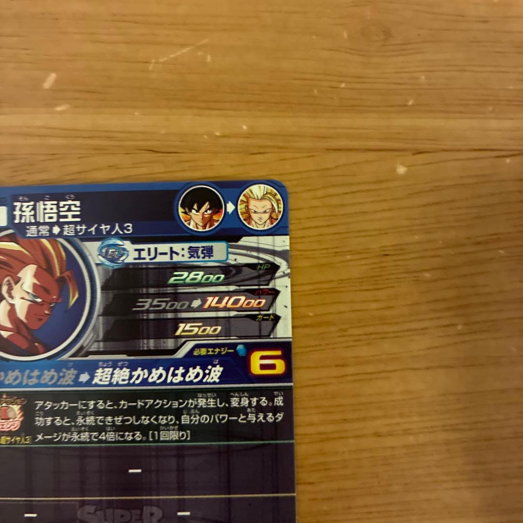 BM11-SEC3 孫悟空