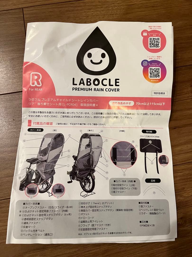 ラボクル　レインカバー　後ろ用