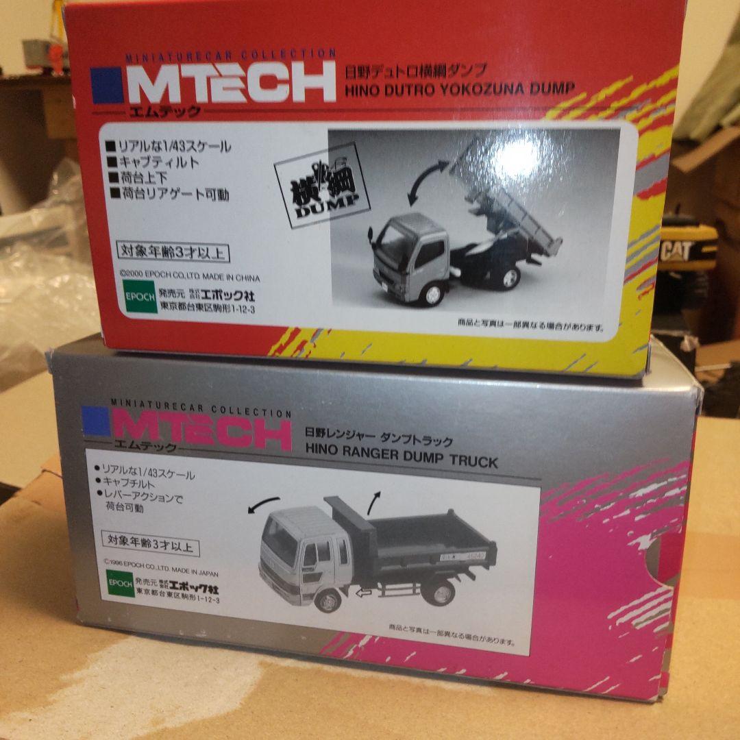 エムテック　日野デュトロ横綱ダンプ　日野レンジャーダンプ　2台セット　1/43