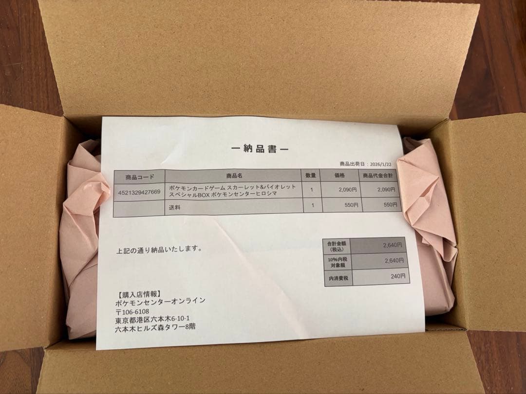 い*く様 【未開封シュリンク付き】ポケモンセンターヒロシマ　スペシャルbox