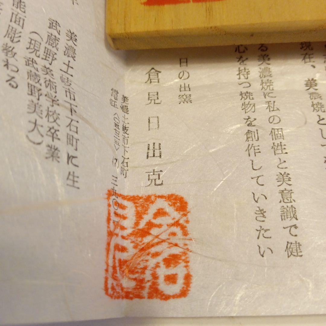 黄瀬戸　杯