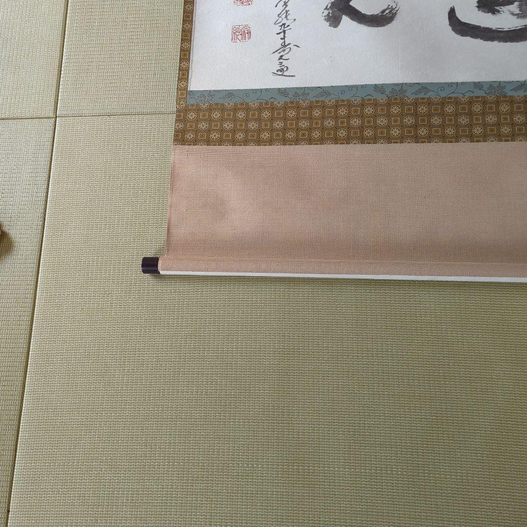 掛け軸　天台宗 二尊院 羽生田寂純［道心］横物 大幅 木箱付！
