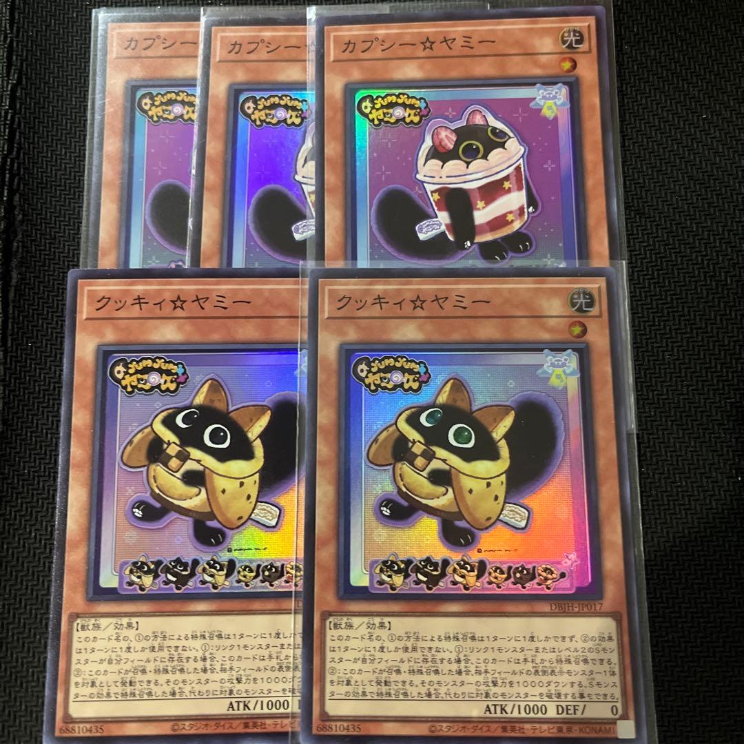 ※最終値下げ スリーブ付き 遊戯王 鉄獣ヤミー まとめ売り