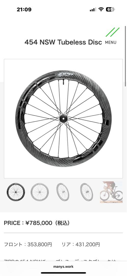ZIPP NSW 454 最新型　sram XDR