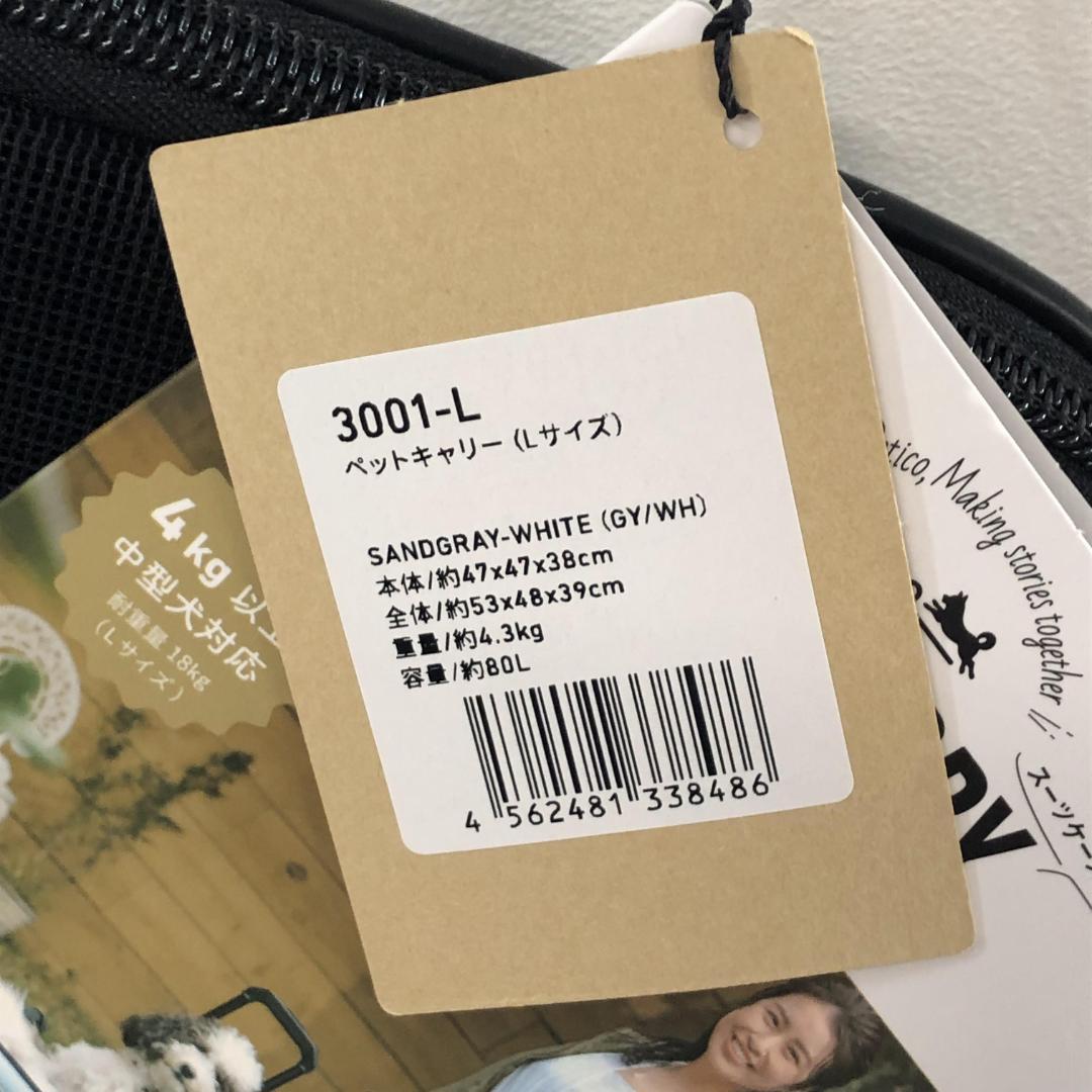 未使用品 PETiCO[ペチコ]ICO ペットキャリー3001-L/Lサイズ
