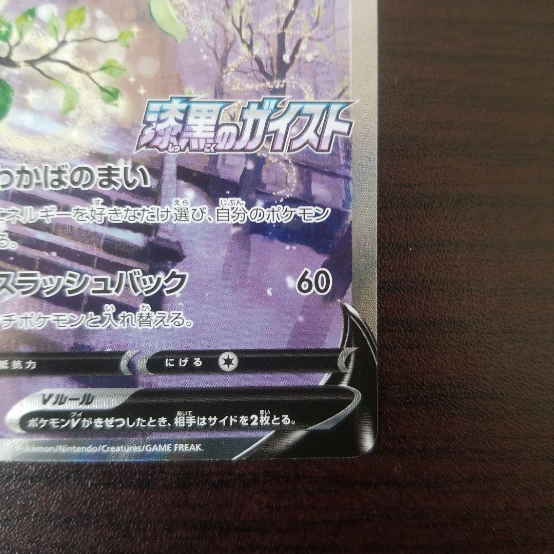 セレビィv sa ポケモンカード