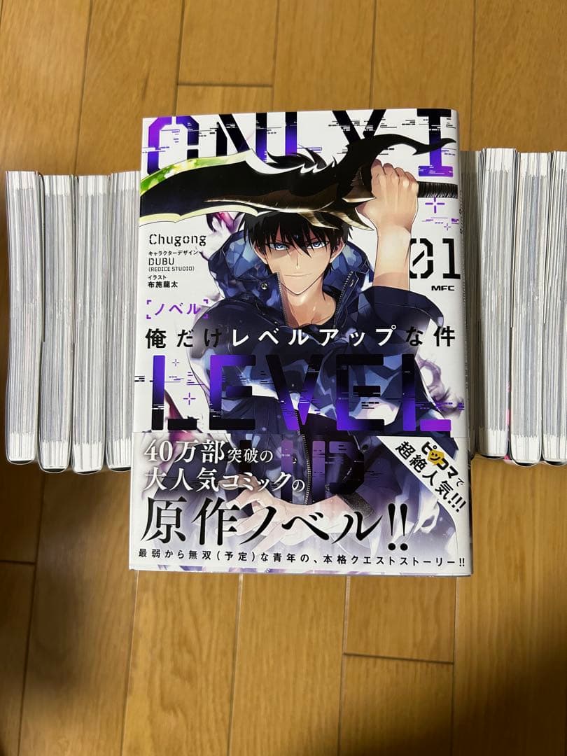 俺だけレベルアップな件 1-21巻セット