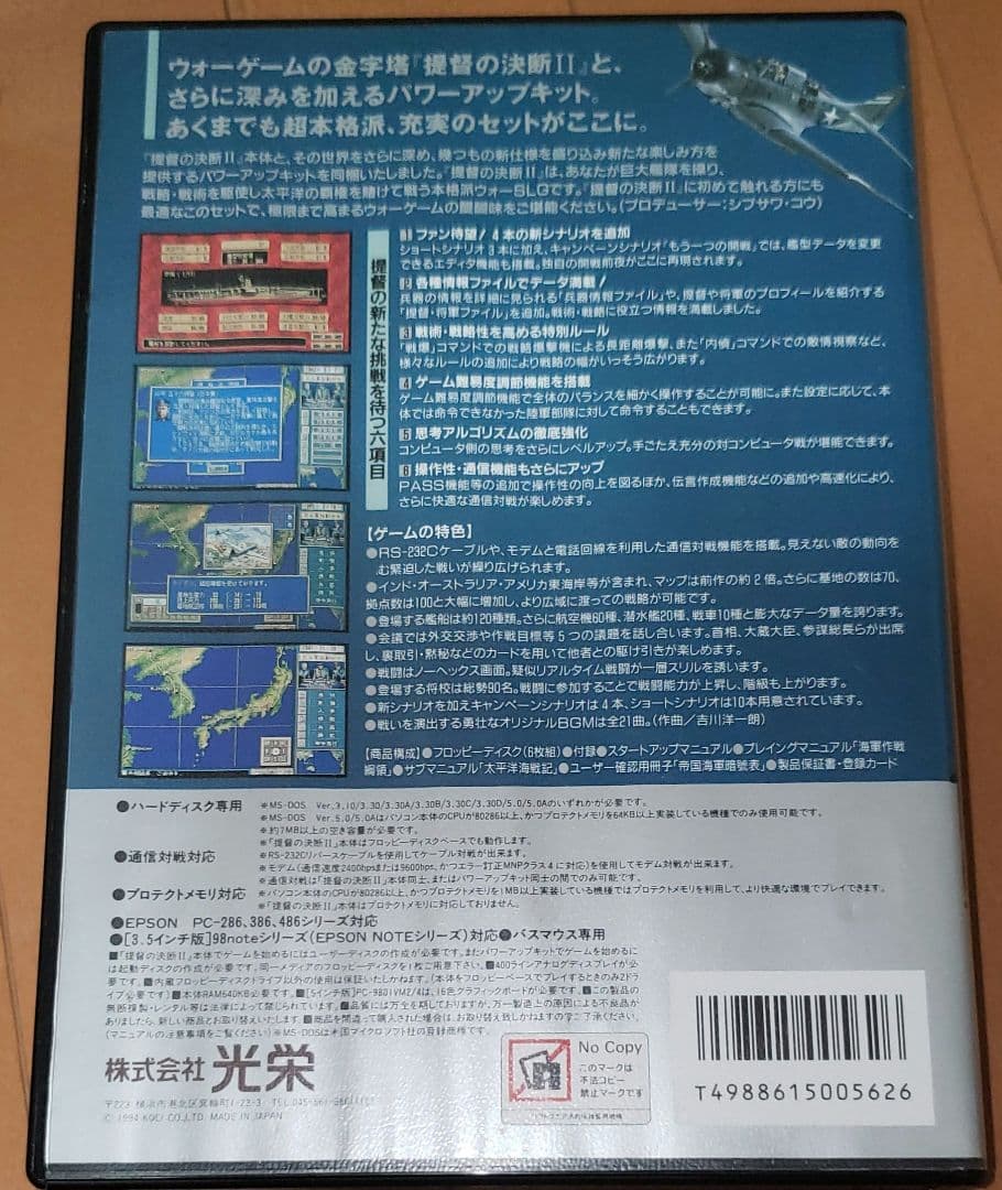 KOEI 提督の決断Ⅱ　パワーアップキット　3.5インチ