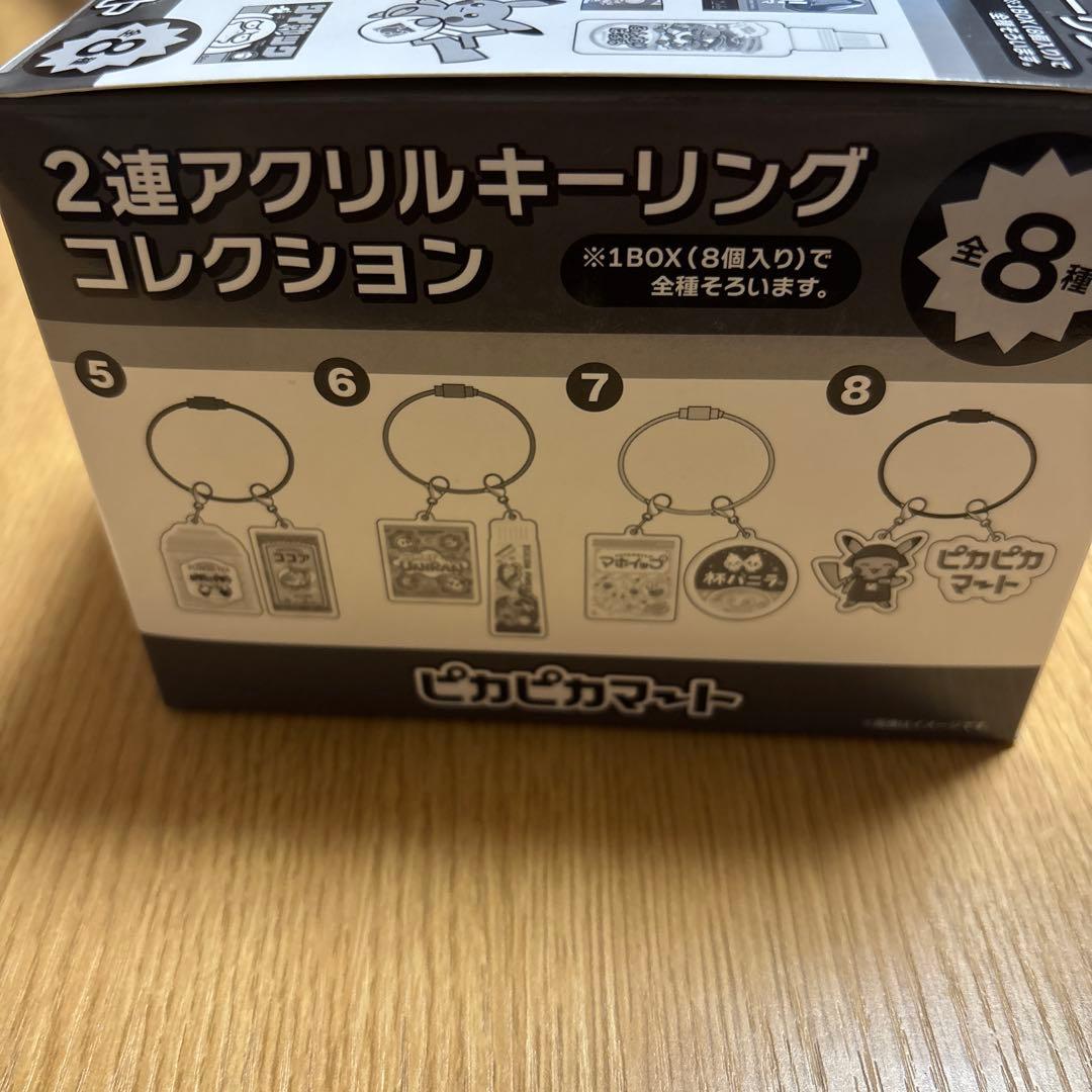 ポケモンセンター　ピカピカマートアクリルキーホルダーコレクション8種コンプリート