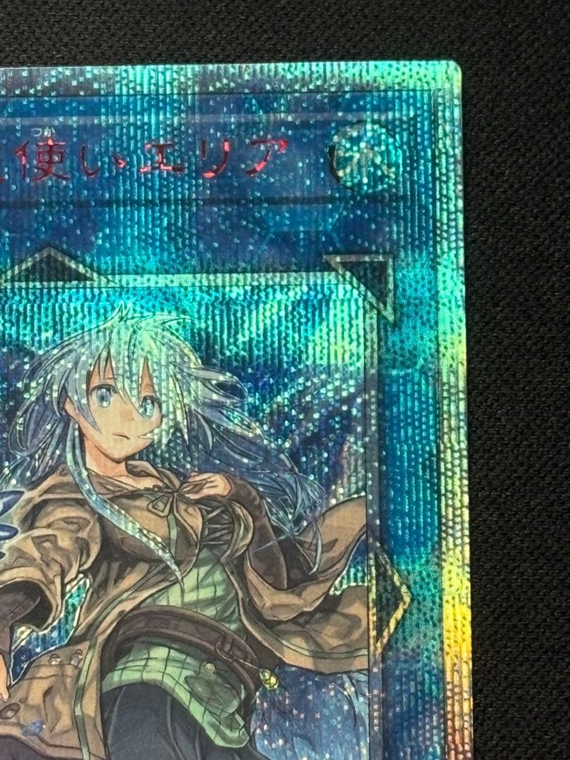 遊戯王 清冽の水霊使いエリア 20thシークレットレア