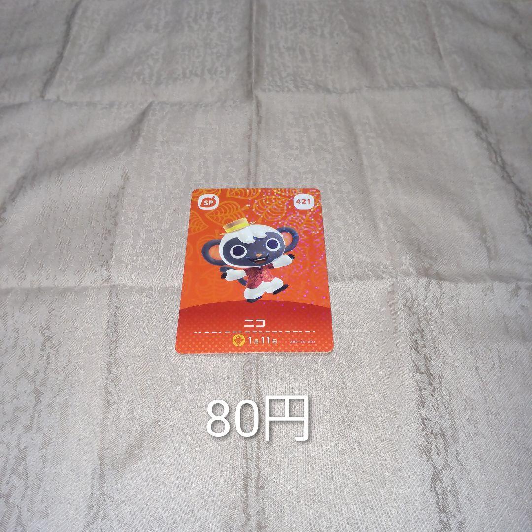 あつ森　amiiboカードまとめ売り　90枚