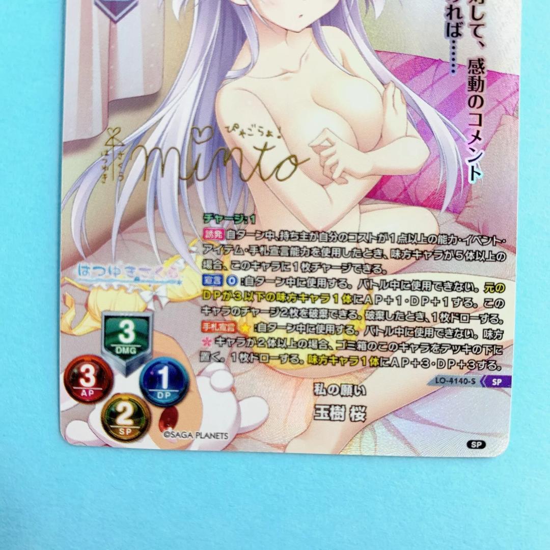 Lycee リセ 私の願い 玉樹 桜 SP サイン Lo-4140-S SP
