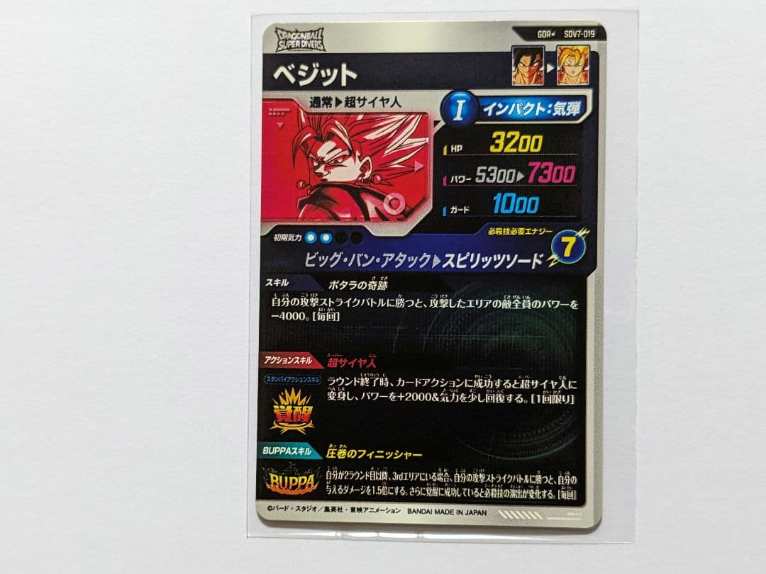 ドラゴンボール　スーパーダイバーズ　ベジット　gdr　パラレル　SDV7-019