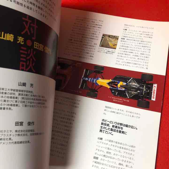 【当時物】 タミヤ 田宮 会社案内