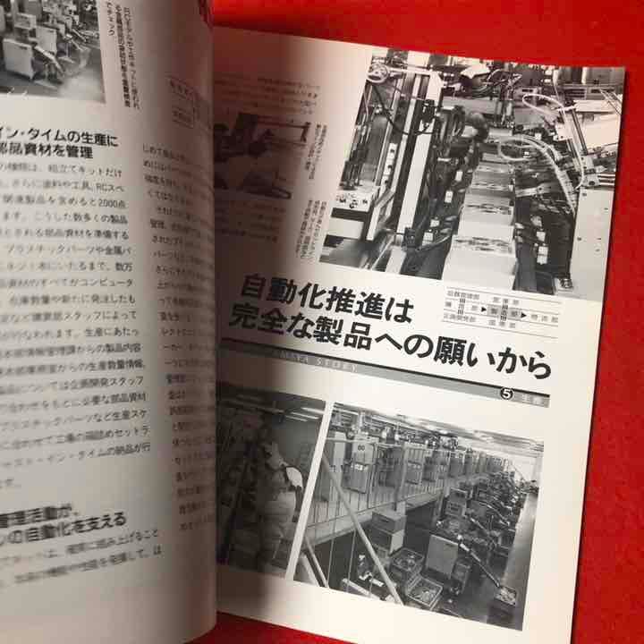 【当時物】 タミヤ 田宮 会社案内
