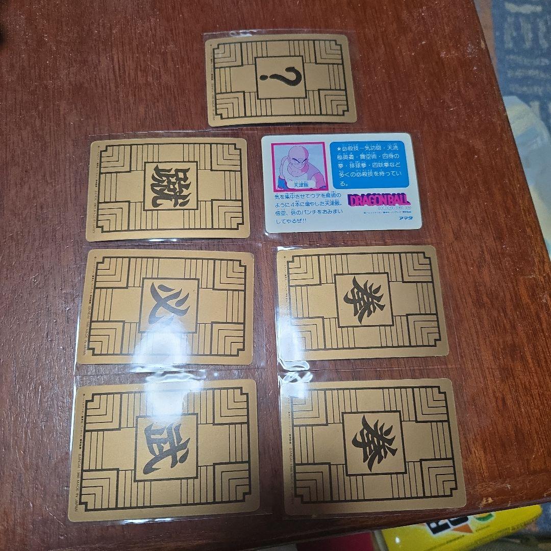 1988年 ドラゴンボール カードダス+アマダセット激レア希少