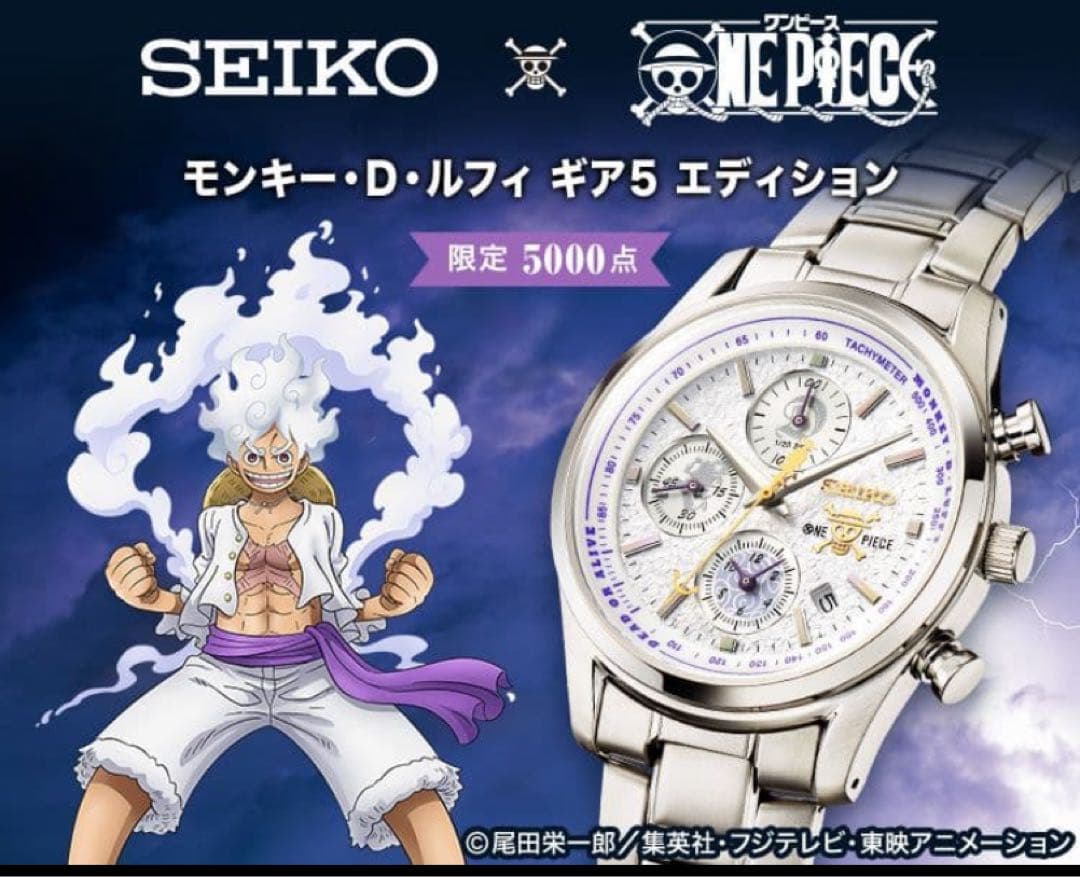 激レア！新品未開封　セイコー×ONE PIECE モンキー・D・ルフィ ギア5