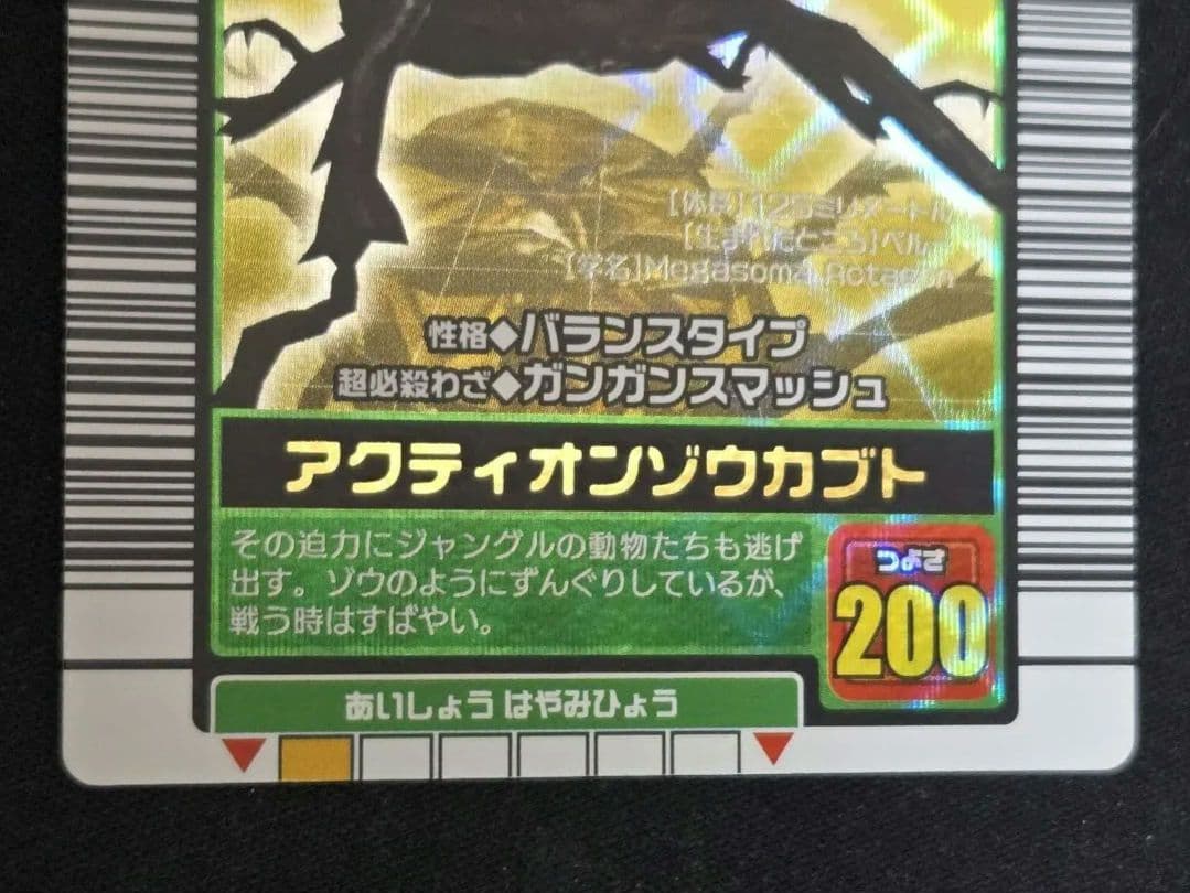 ムシキング アクティオンゾウカブト 2003 秋2 大文字