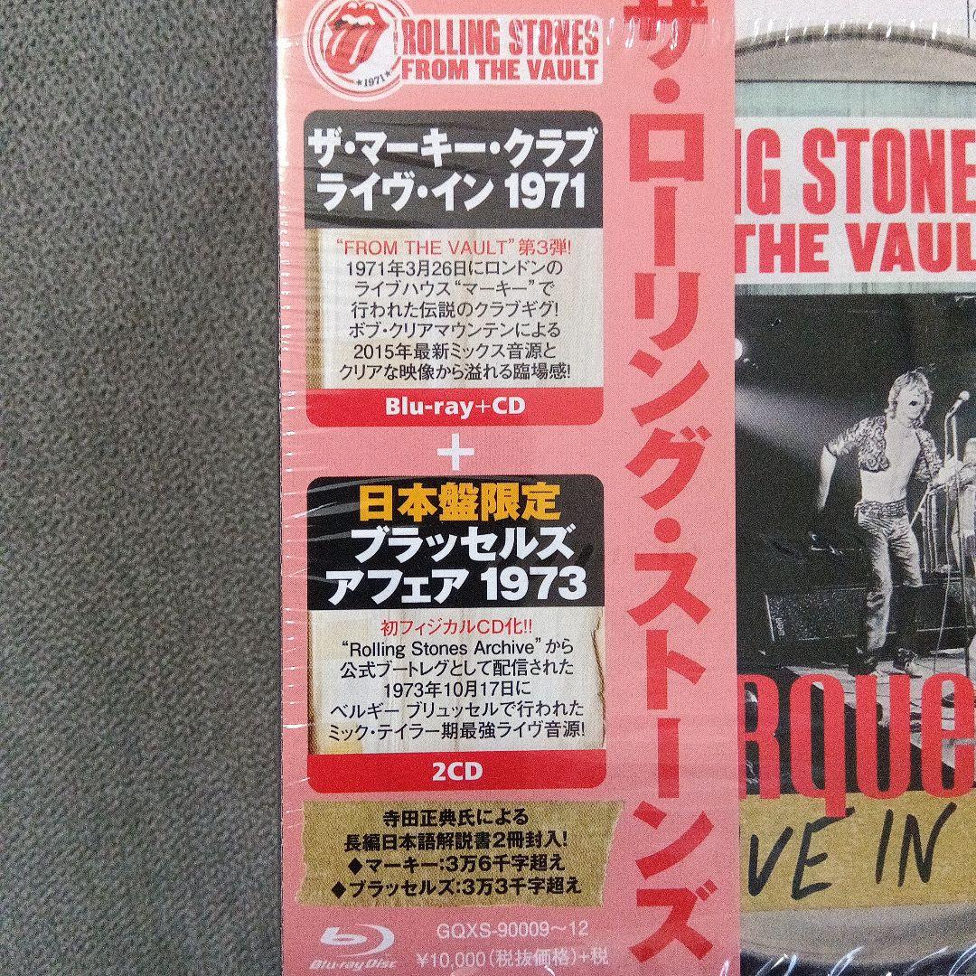 ザ・ローリング・ストーンズ/ブラッセルズ・アフェア1973ほか