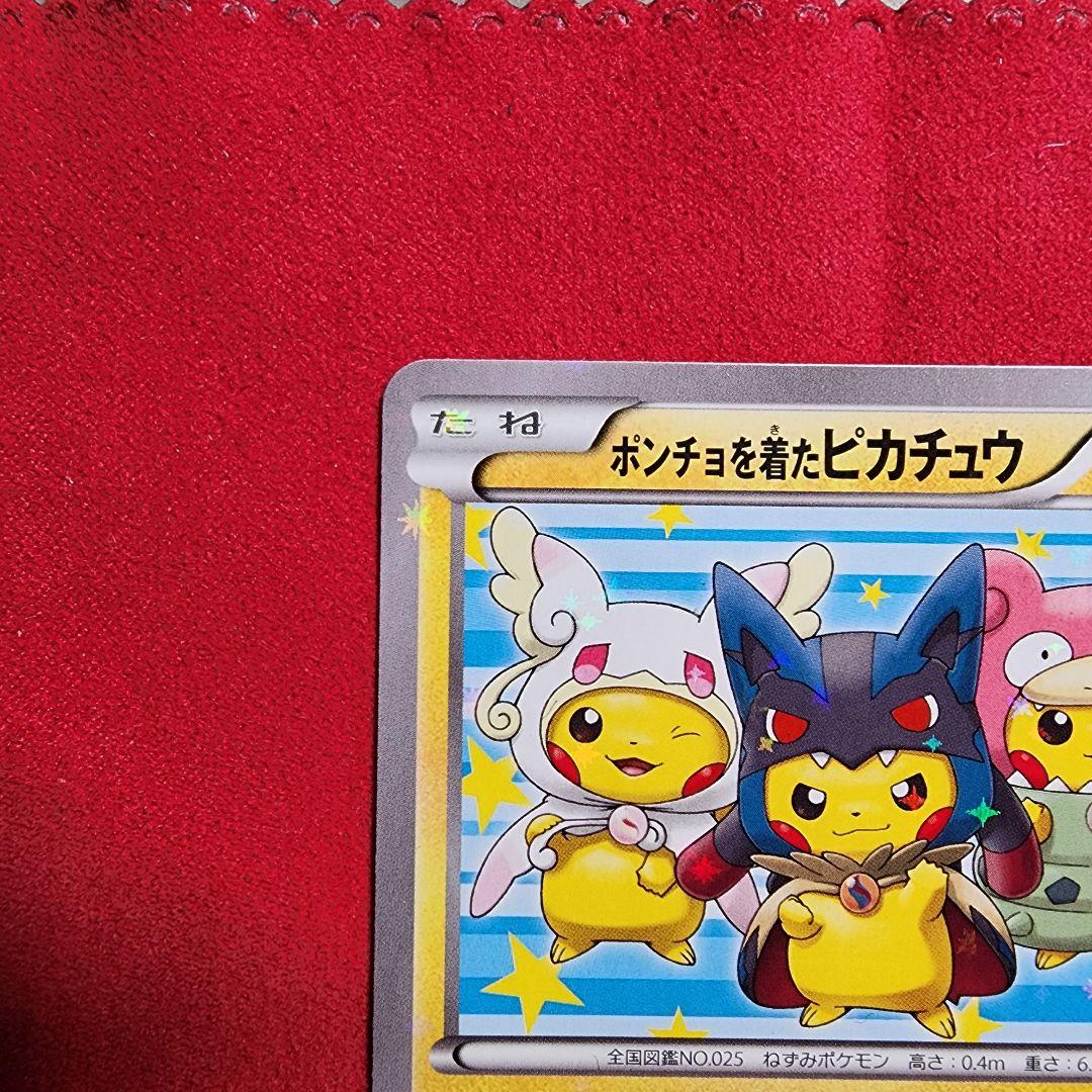 ポンチョを着たピカチュウ：「強（つよ）★カワ ピカチュウのメガキャンペーン第1…