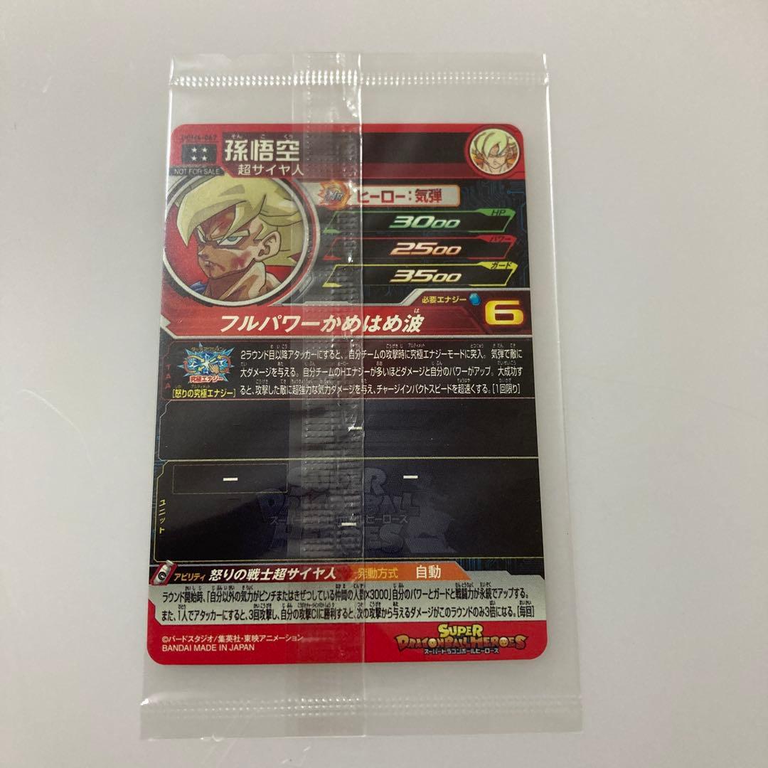 UGM4-067 孫悟空　未開封