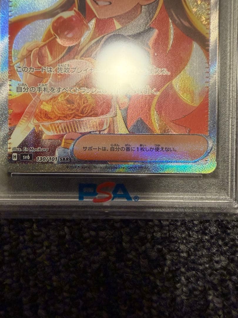 ゼイユpsa10