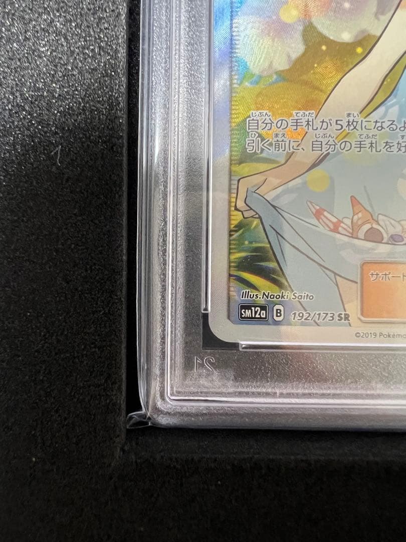 かんこうきゃく SR psa10