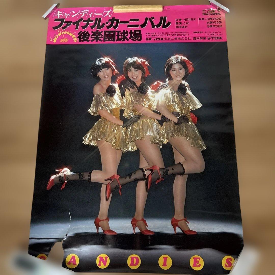 キャンディーズポスター7枚まとめ売り