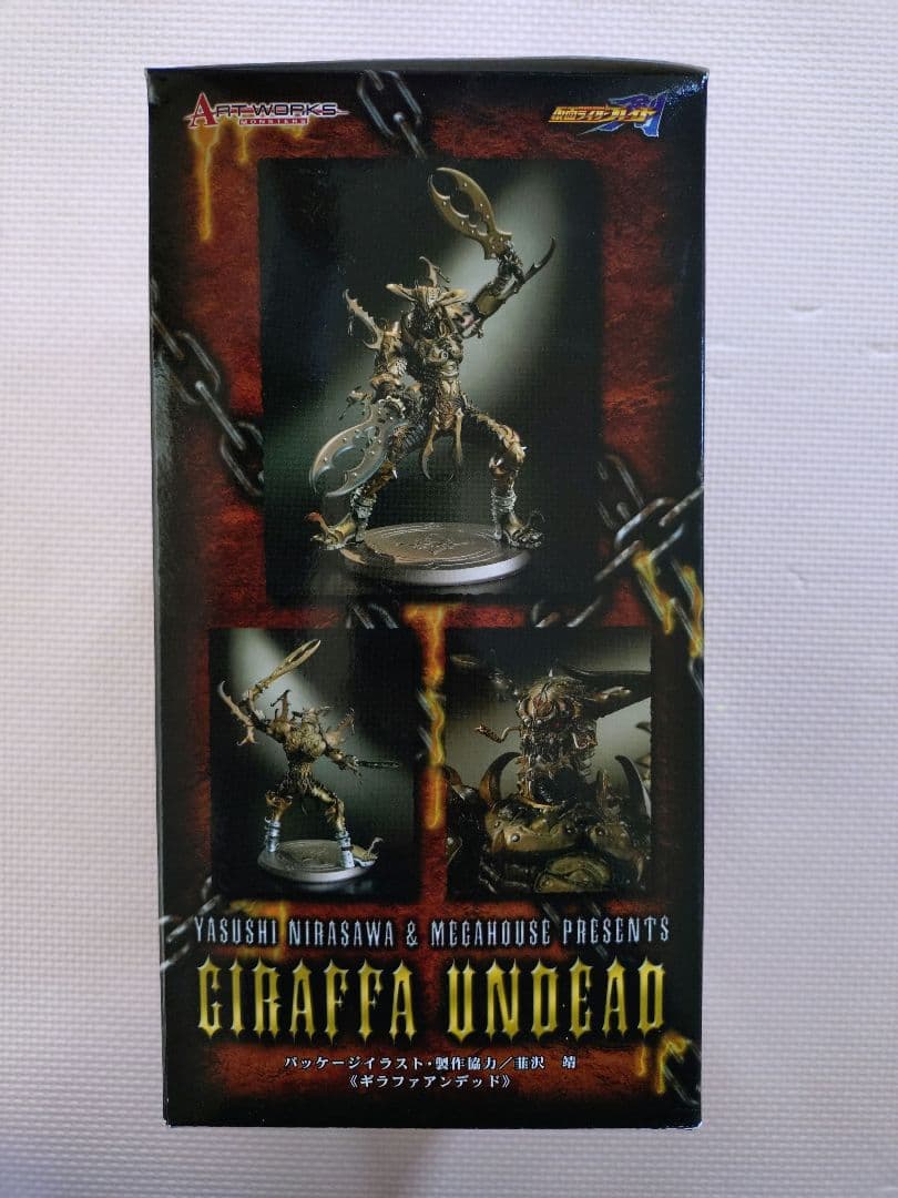 アートワークス モンスターズ　ギラファ アンデッド　未開封品
