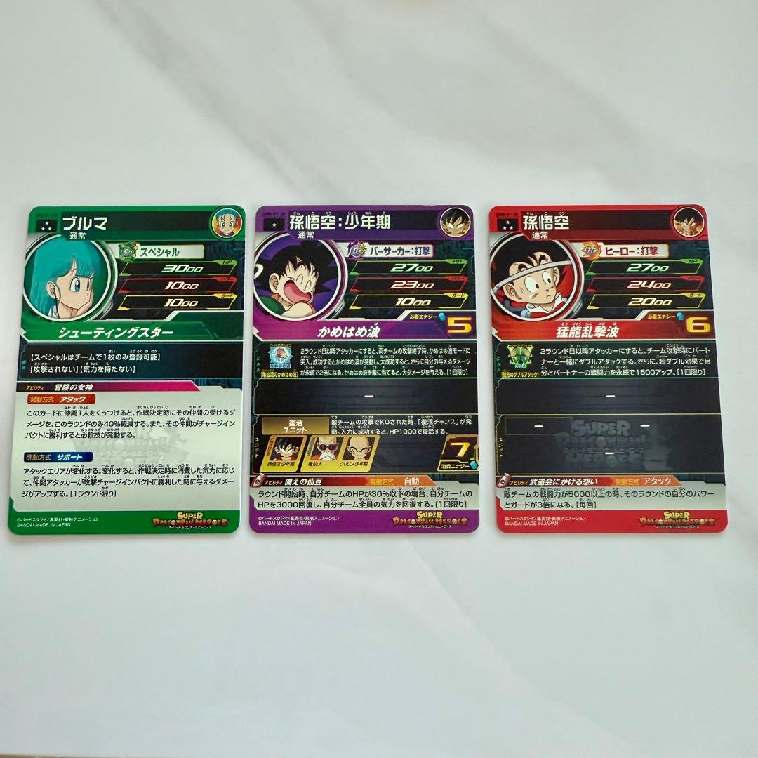 スーパードラゴンボールヒーローズ ブルマ 孫悟空 少年期 DA 3枚セット