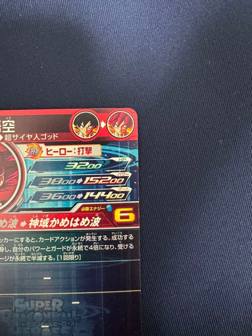 UGM10-SEC LC 孫悟空　MM6弾