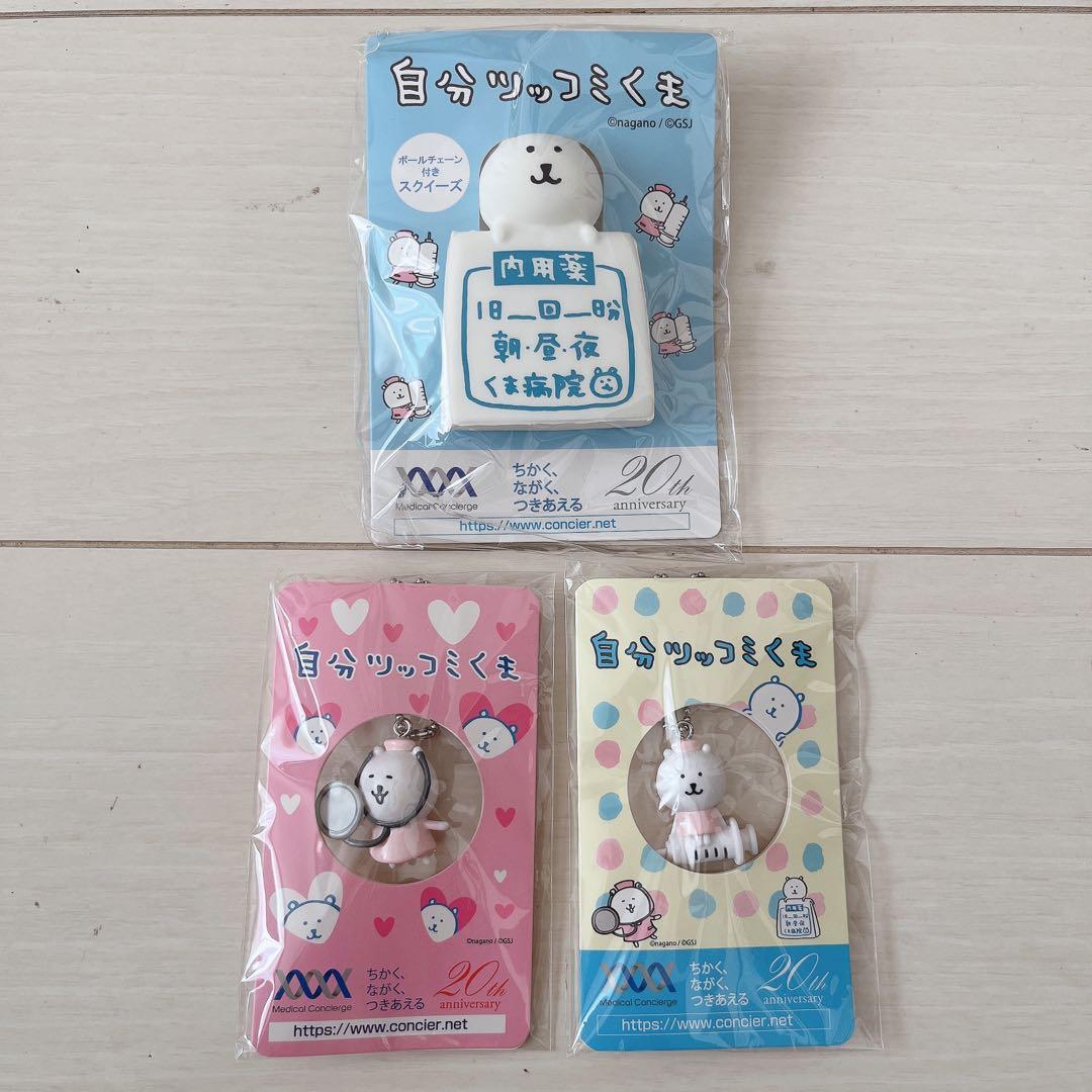 ナガノのくま 自分ツッコミくま ちいかわ 非売品 バッグ 傘 シール ぬいぐるみ