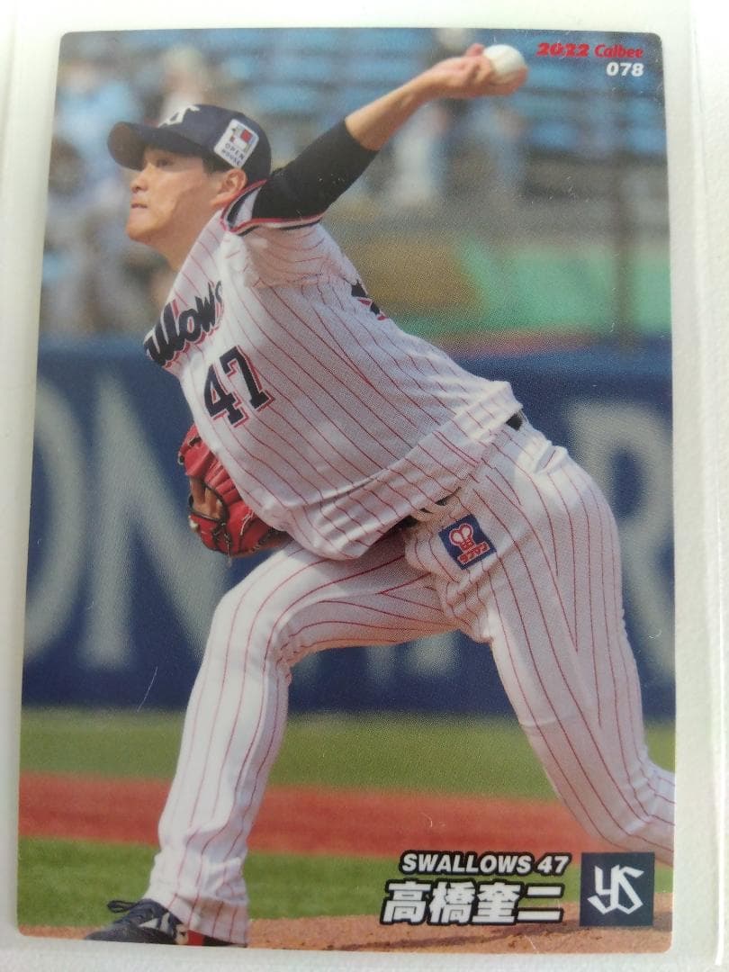 「送料無料」プロ野球カード! ヤクルトスワローズ!