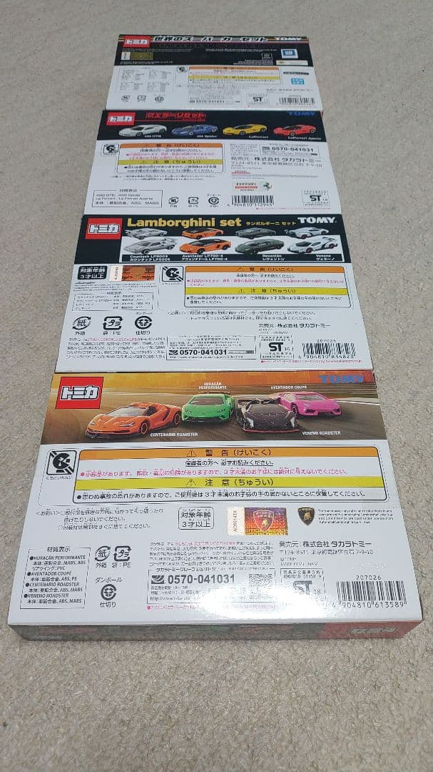 トミカ スーパーカーセット フェラーリ ランボルギーニ