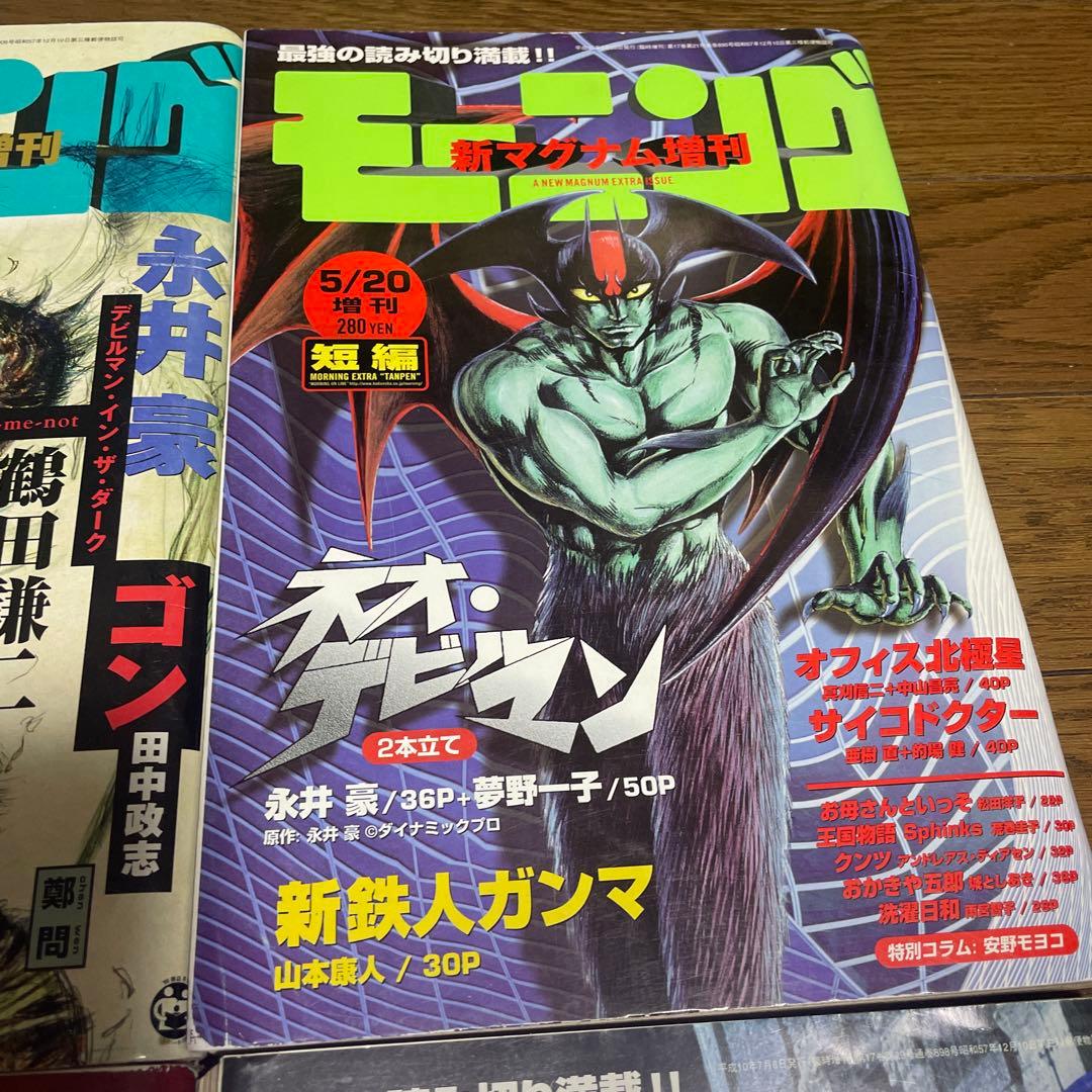 モーニング 新マグナム増刊 ネオデビルマン 表紙セット 新連載号 青年漫画雑誌