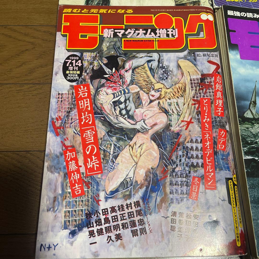 モーニング 新マグナム増刊 ネオデビルマン 表紙セット 新連載号 青年漫画雑誌