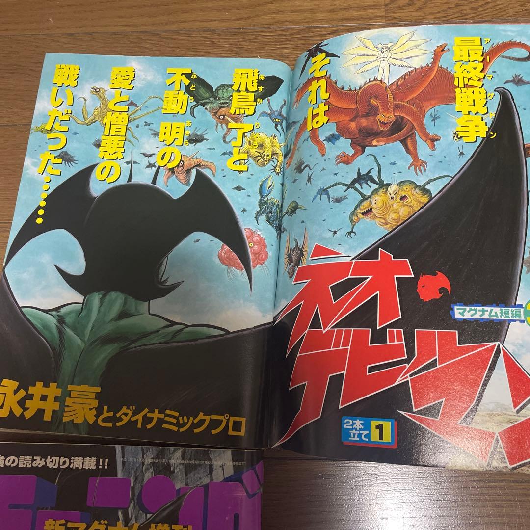 モーニング 新マグナム増刊 ネオデビルマン 表紙セット 新連載号 青年漫画雑誌