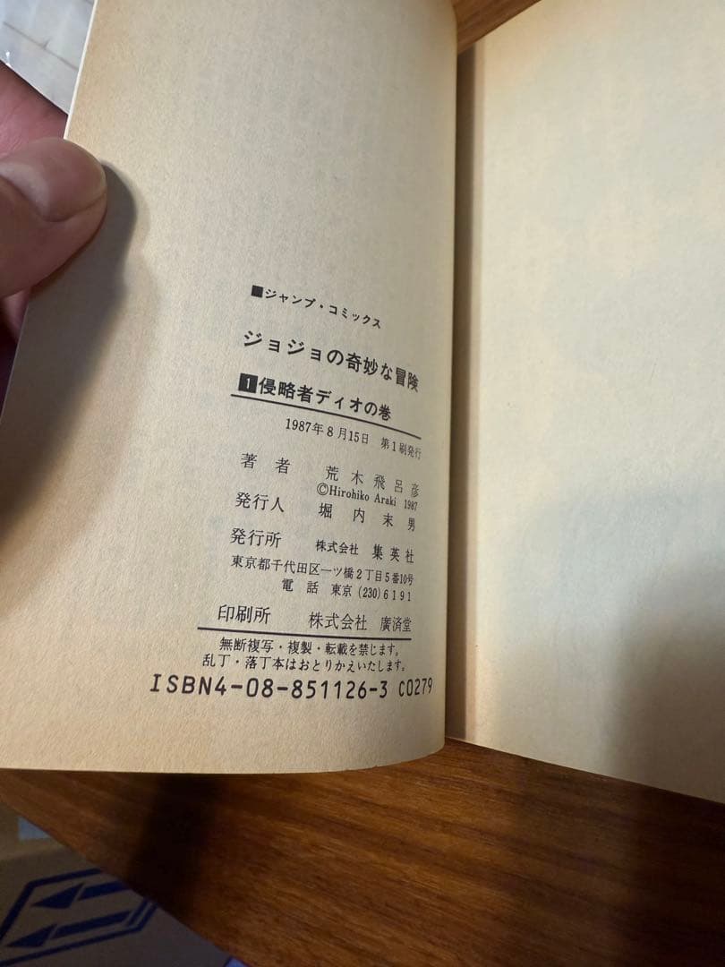 【貴重で希少な初版11冊セット】 ジョジョの奇妙な冒険